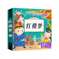 醉染图书22.8元亲子童话--红楼梦9787510082672