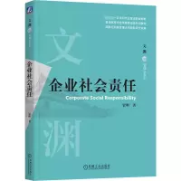 醉染图书企业社会责任9787111721314