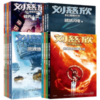 醉染图书刘慈欣科幻漫画系列(1-4辑)9787521716221