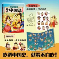 醉染图书吃透中国史 唐9787512514720