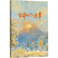 醉染图书生命的十二乐章9787558566103