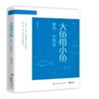 醉染图书大鱼带小鱼:老师,你别急(艾瑞德)9787521504217