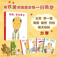 醉染图书你好,安东医生(全4册)9787513351140