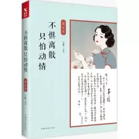 醉染图书不惧离散,只怕动情9787511375568