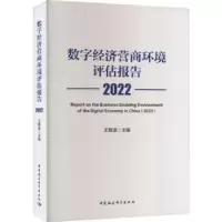 醉染图书数字经济营商环境评估报告 20229787522713472