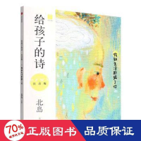 醉染图书给孩子的诗(注音版):如生活欺骗了你9787521742572