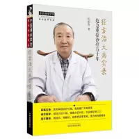 醉染图书经方治大病实录 : 危急重症诊疗五十年9787513246118