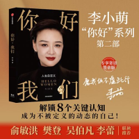 醉染图书你好 我们9787521753615