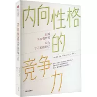 醉染图书内向格的竞争力9787521753332