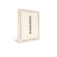 醉染图书人物风俗制度丛谈9787545725353