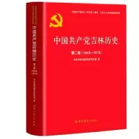 醉染图书中吉林历史 第2卷(1949-1978)9787509861318