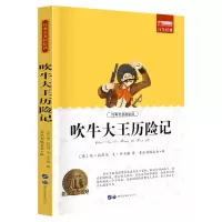 醉染图书吹牛大王历险记9787510010705