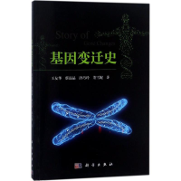 醉染图书基因变迁史9787030352460