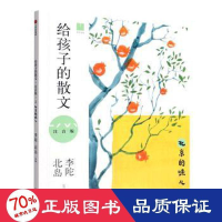 醉染图书给孩子的散文(注音版):北京的味儿9787521742558