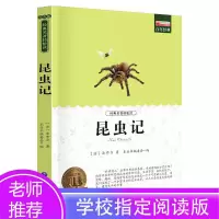 醉染图书昆虫记 青少版9787510010699