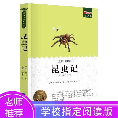 醉染图书昆虫记 青少版9787510010699