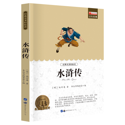 醉染图书水浒传9787510010651