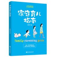 醉染图书家庭育儿指南9787510870613