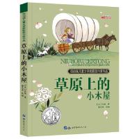 醉染图书草原上的小木屋9787519201357