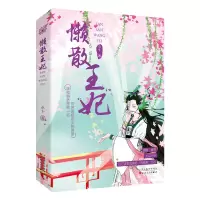 醉染图书懒散王妃9787530682104