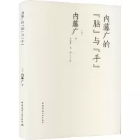 醉染图书内藤广的