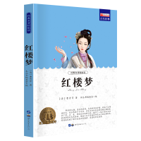 醉染图书红楼梦9787510010675