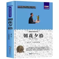 醉染图书朝花夕拾9787519206475