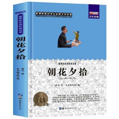 醉染图书朝花夕拾9787519206475