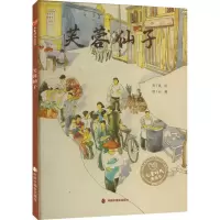 醉染图书芙蓉仙子9787507226270
