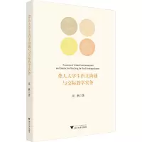 醉染图书聋人大学生语文沟通与交际教学实务9787308101