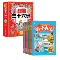 醉染图书少年读漫画孙子兵法三十六计12册9787885435547