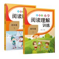 醉染图书小学阅读理解训练 4年级 彩绘版(全2册)28980141