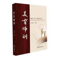 醉染图书美育师训9787306076793