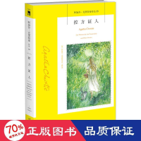 醉染图书控方人9787513338271