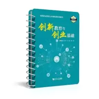 醉染图书创新教育与创业基础9787576505962