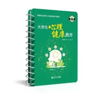 醉染图书大学生心理健康教育9787576505979