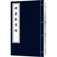 醉染图书神农本草经(一函三册)9787515215945