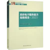 醉染图书服务能力指数报告(2022)9787522714059