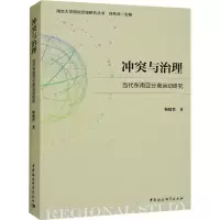醉染图书与治理 当代东南亚分离运动研究9787522713496