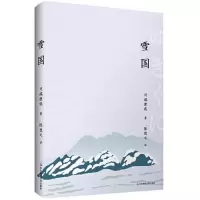 醉染图书雪国9787576033045