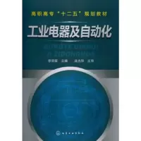 醉染图书工业电器及自动化9787122160959