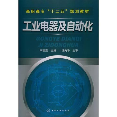 醉染图书工业电器及自动化9787122160959