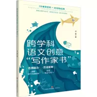 醉染图书跨学科语文创意