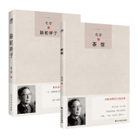 醉染图书骆驼祥子+茶馆(全2册)9787531738220