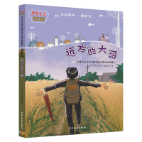 醉染图书《少年文艺》典藏书坊 远方的大哥97875589151