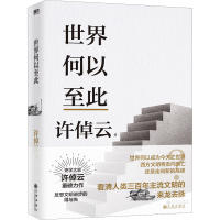 醉染图书世界何以至此9787522515977