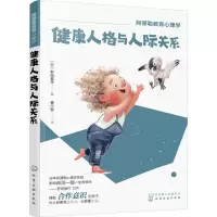 醉染图书健康人格与人际关系9787122417336