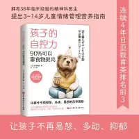 醉染图书孩子的自控力,90%可以靠食物提高9787571427610