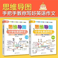 醉染图书思维导图小学生英语作文(全2册)9787122408099