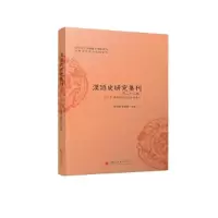 醉染图书汉语史研究集刊(第33辑)9787569057393